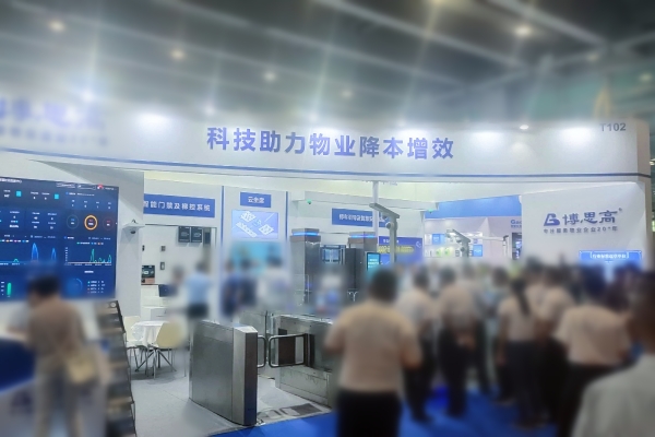 博思高停車參展廣州國際智慧物業(ye) 博覽會(hui) ，展示創新智能解決(jue) 方案