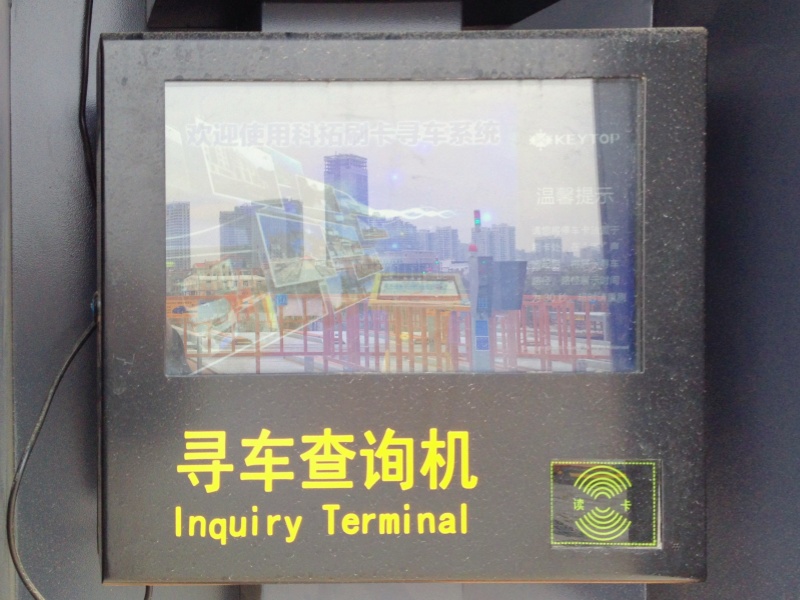 福建廈門海滄阿羅海城市廣場停車場車位引導係統及設備案例