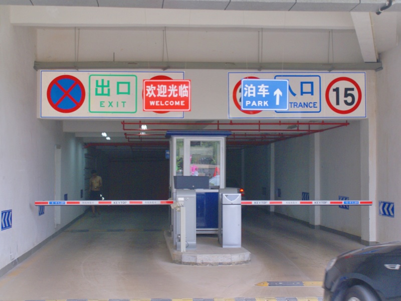 福建廈門東(dong) 百蔡塘廣場停車場收費管理係統及設備案例